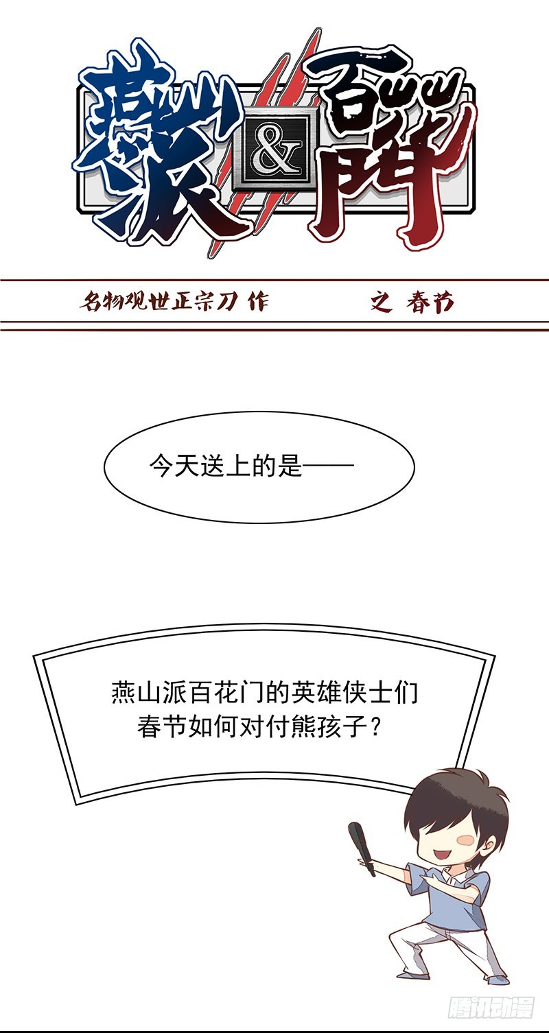 熊孩子-第215话