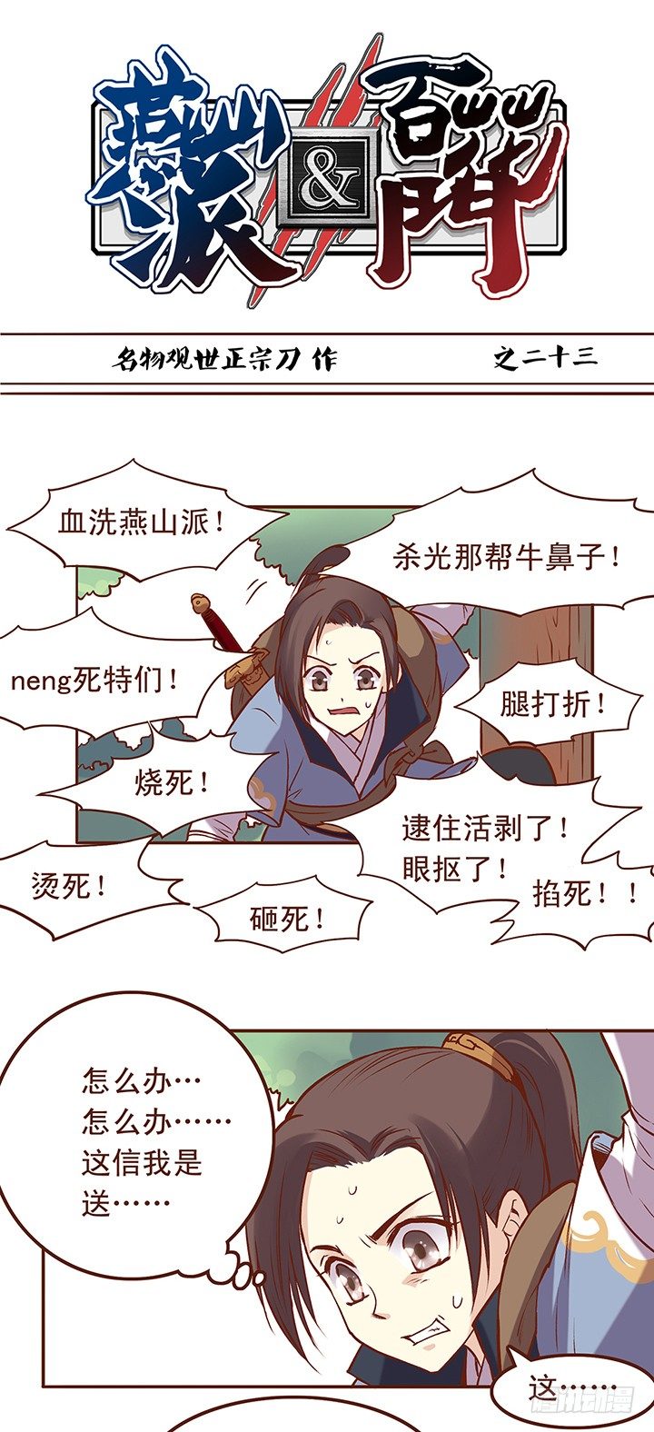 求和前路漫漫看不到头-第23话
