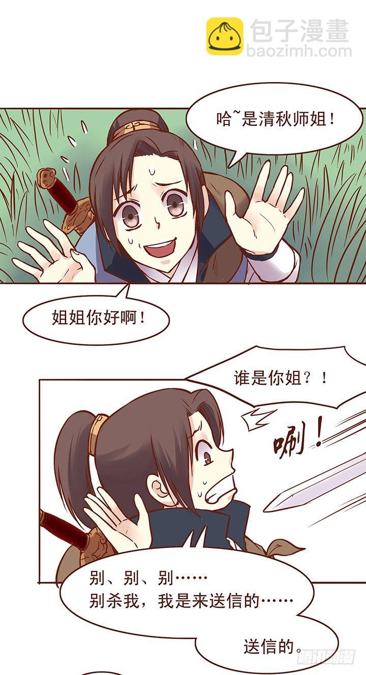 求和前路漫漫看不到头-第23话