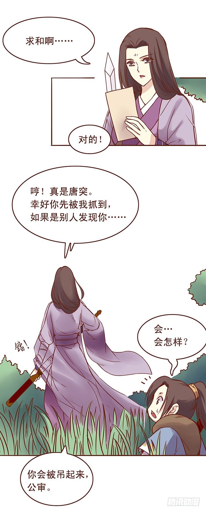 求和前路漫漫看不到头-第23话