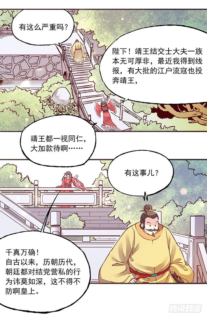 那个王爷！最那个的动向！-第221话