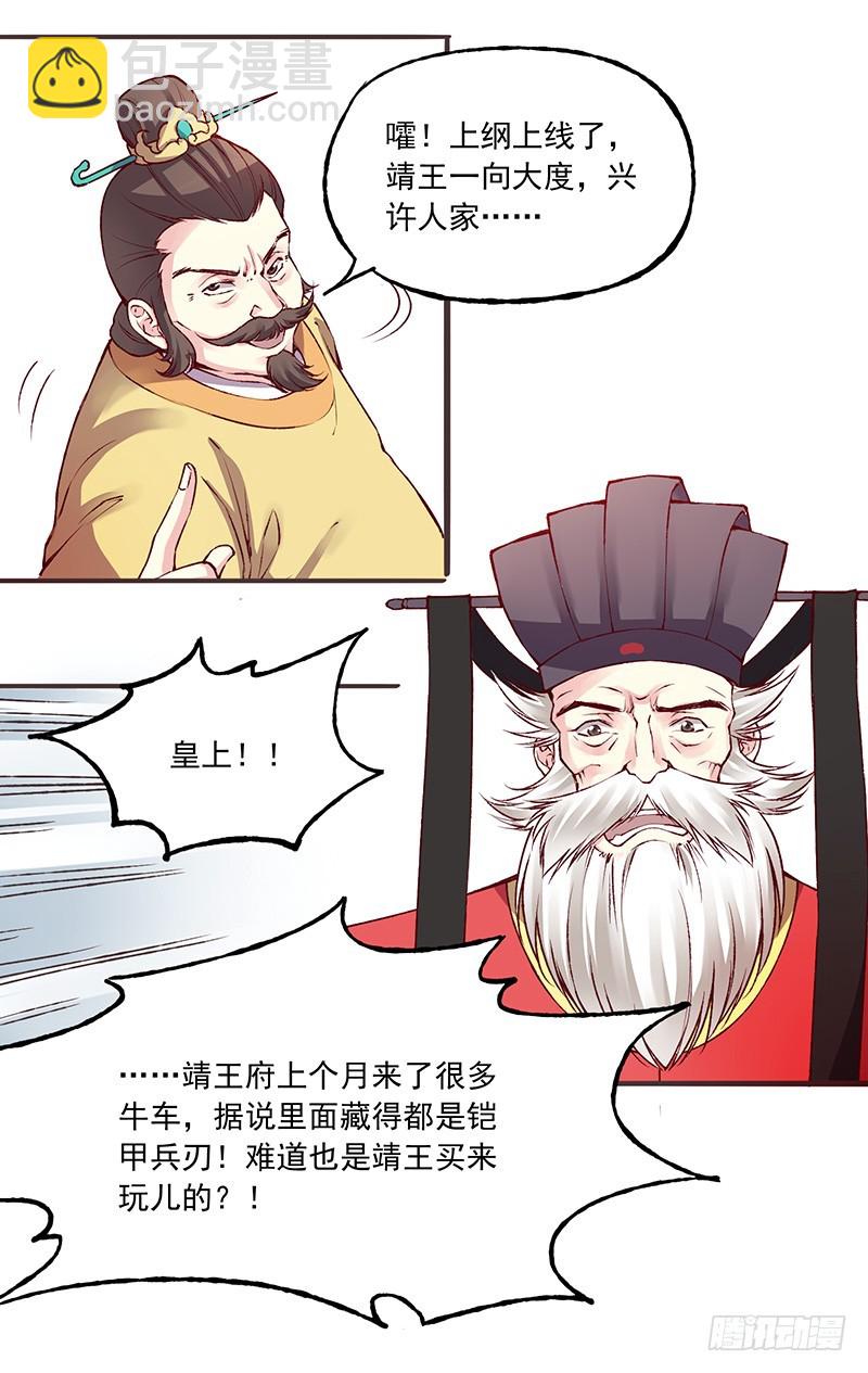 那个王爷！最那个的动向！-第221话