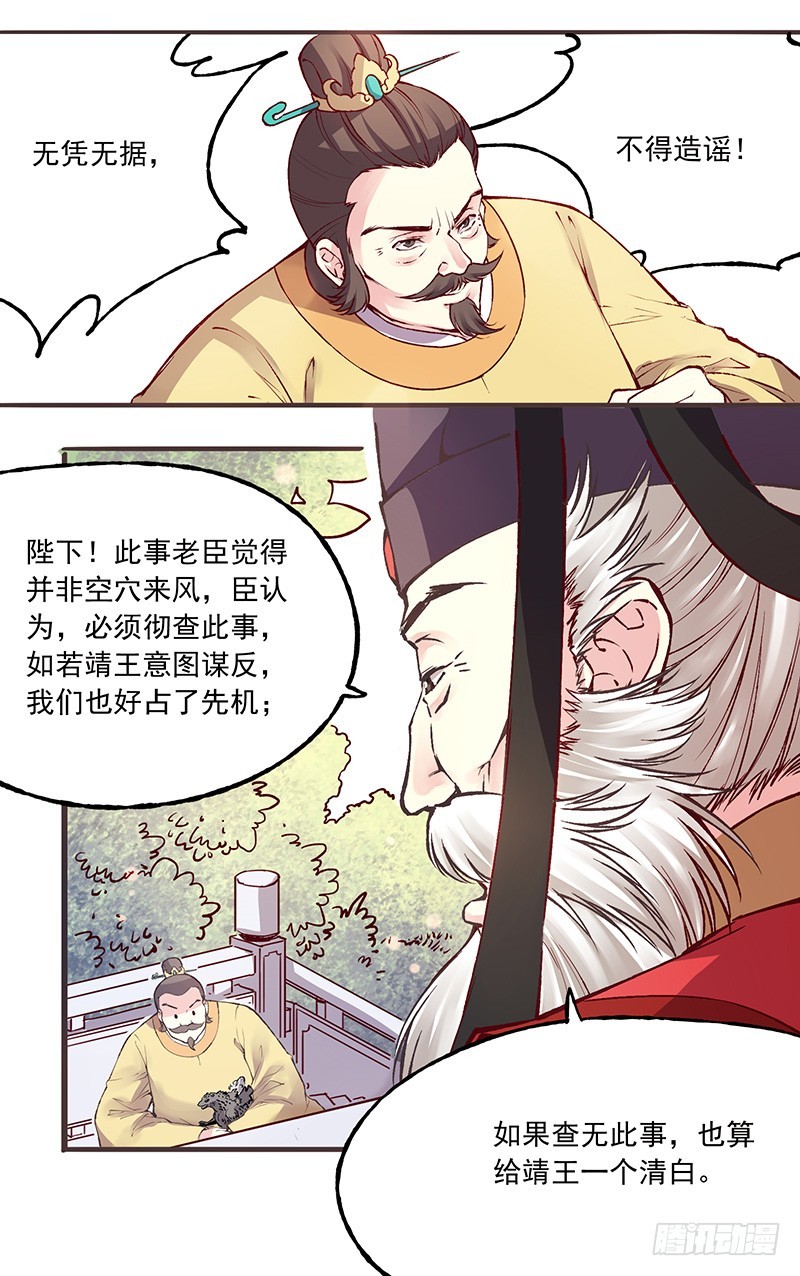 那个王爷！最那个的动向！-第221话
