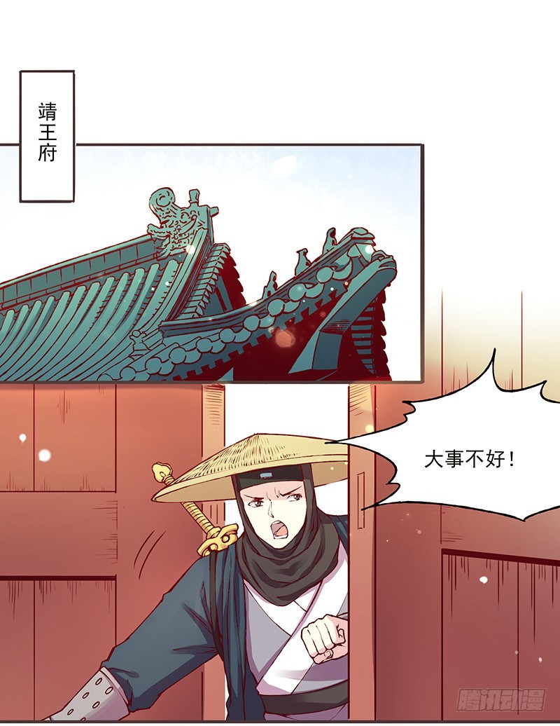 那个王爷！最那个的动向！-第221话