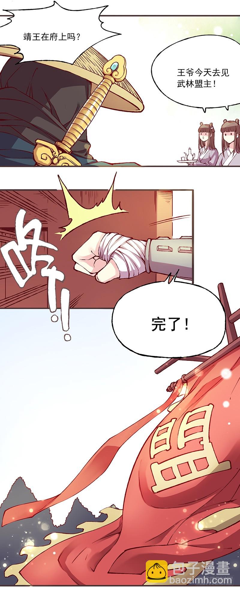那个王爷！最那个的动向！-第221话
