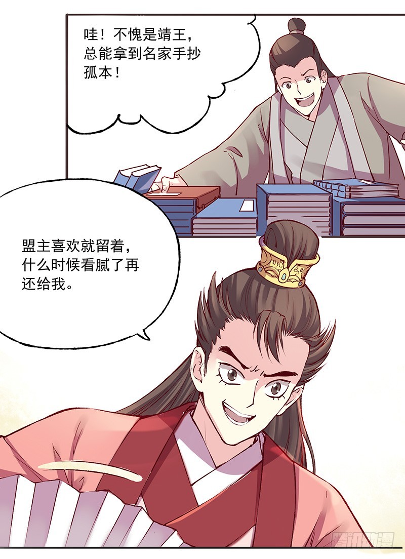 那个王爷！最那个的动向！-第221话