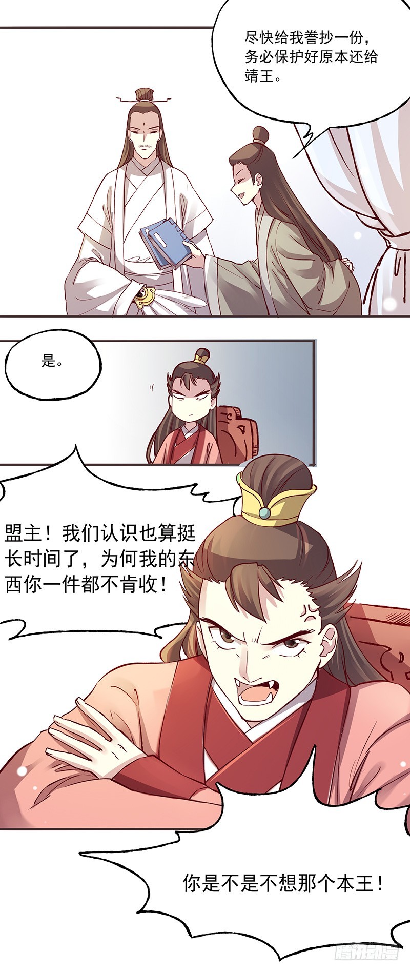 那个王爷！最那个的动向！-第221话