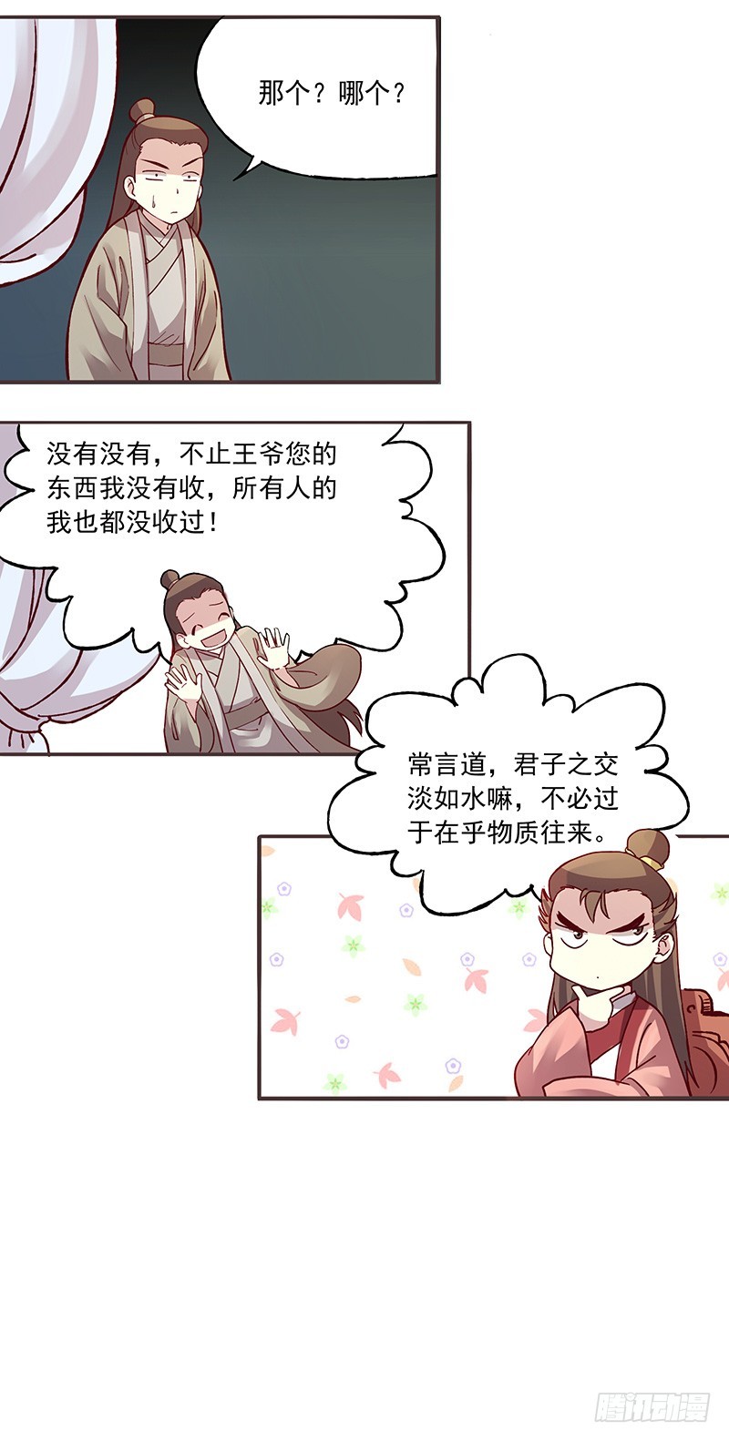 那个王爷！最那个的动向！-第221话
