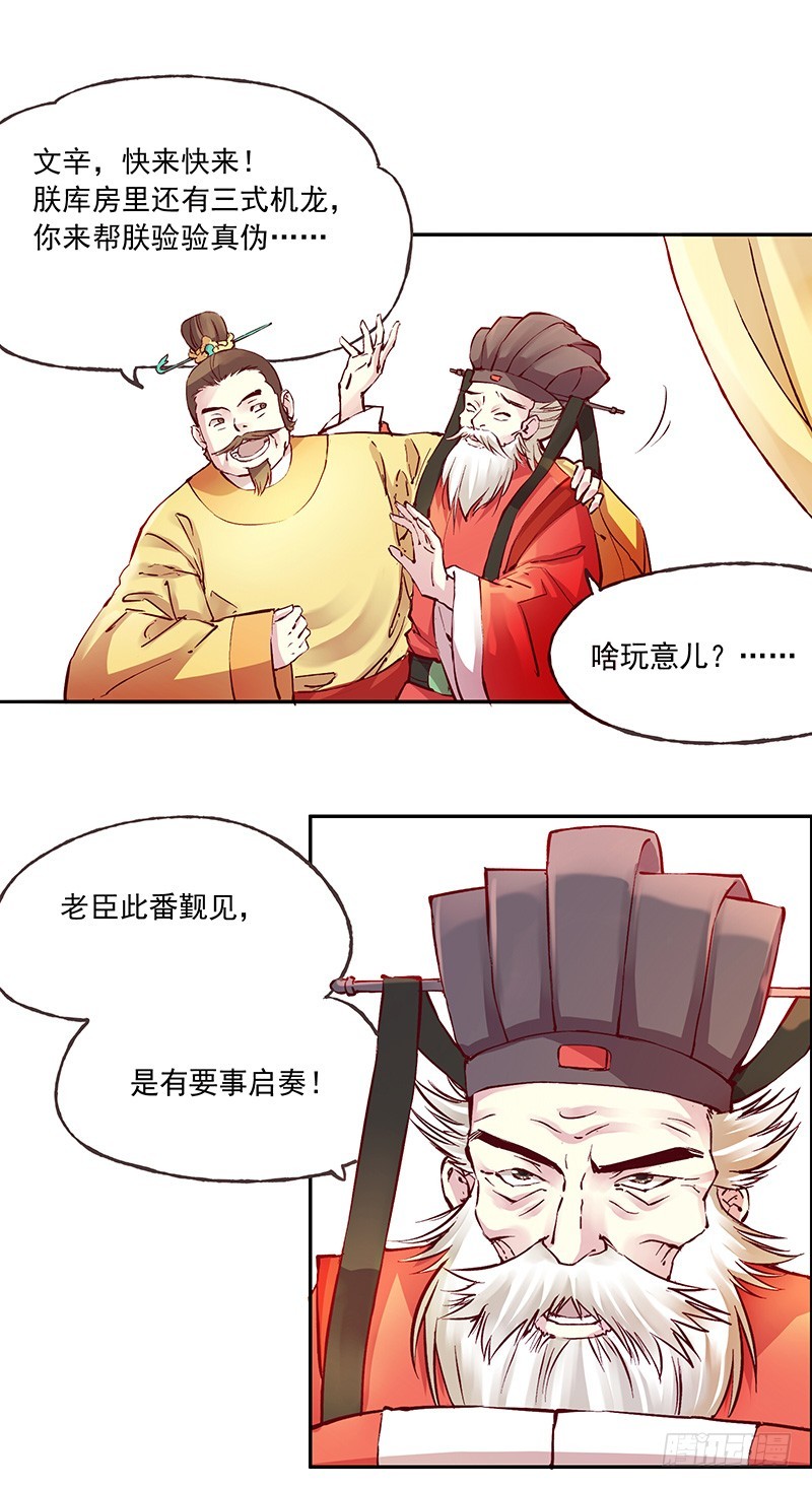 那个王爷！最那个的动向！-第221话