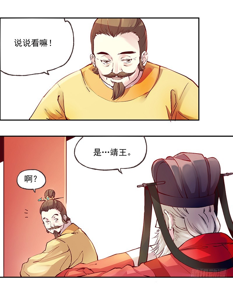那个王爷！最那个的动向！-第221话