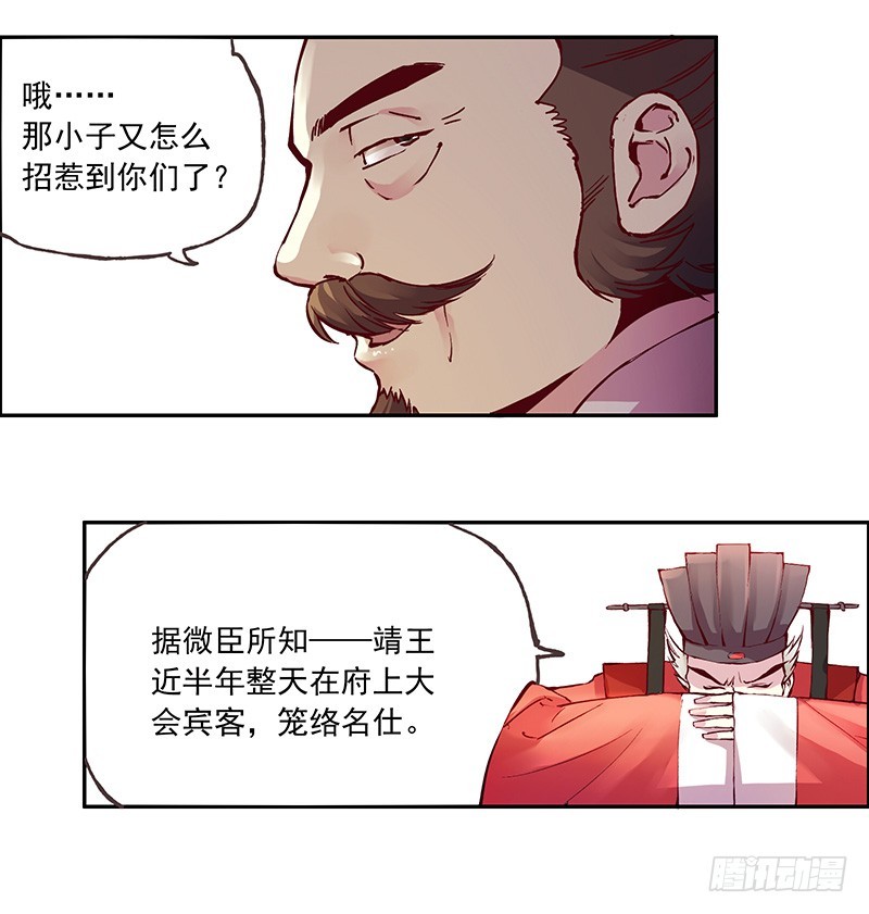 那个王爷！最那个的动向！-第221话