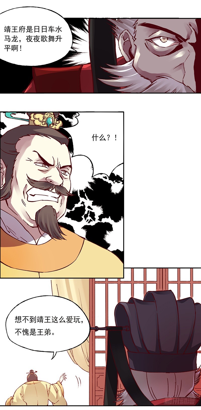 那个王爷！最那个的动向！-第221话
