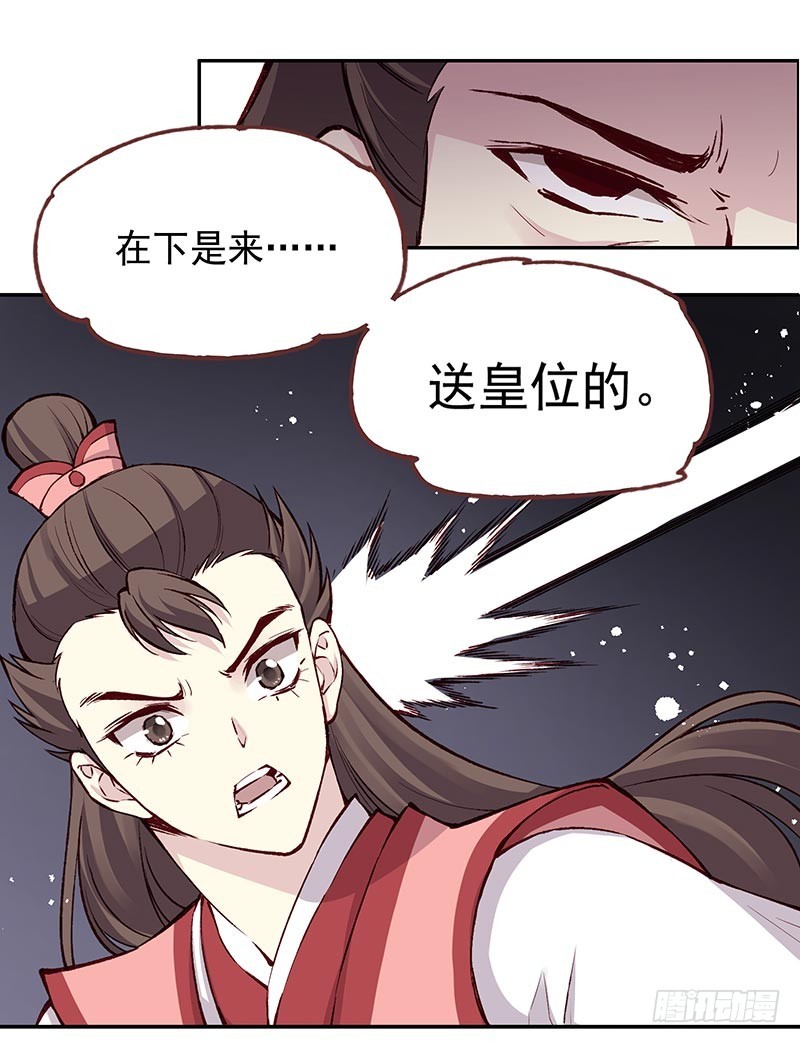 醒醒，送皇位啦！-第223话