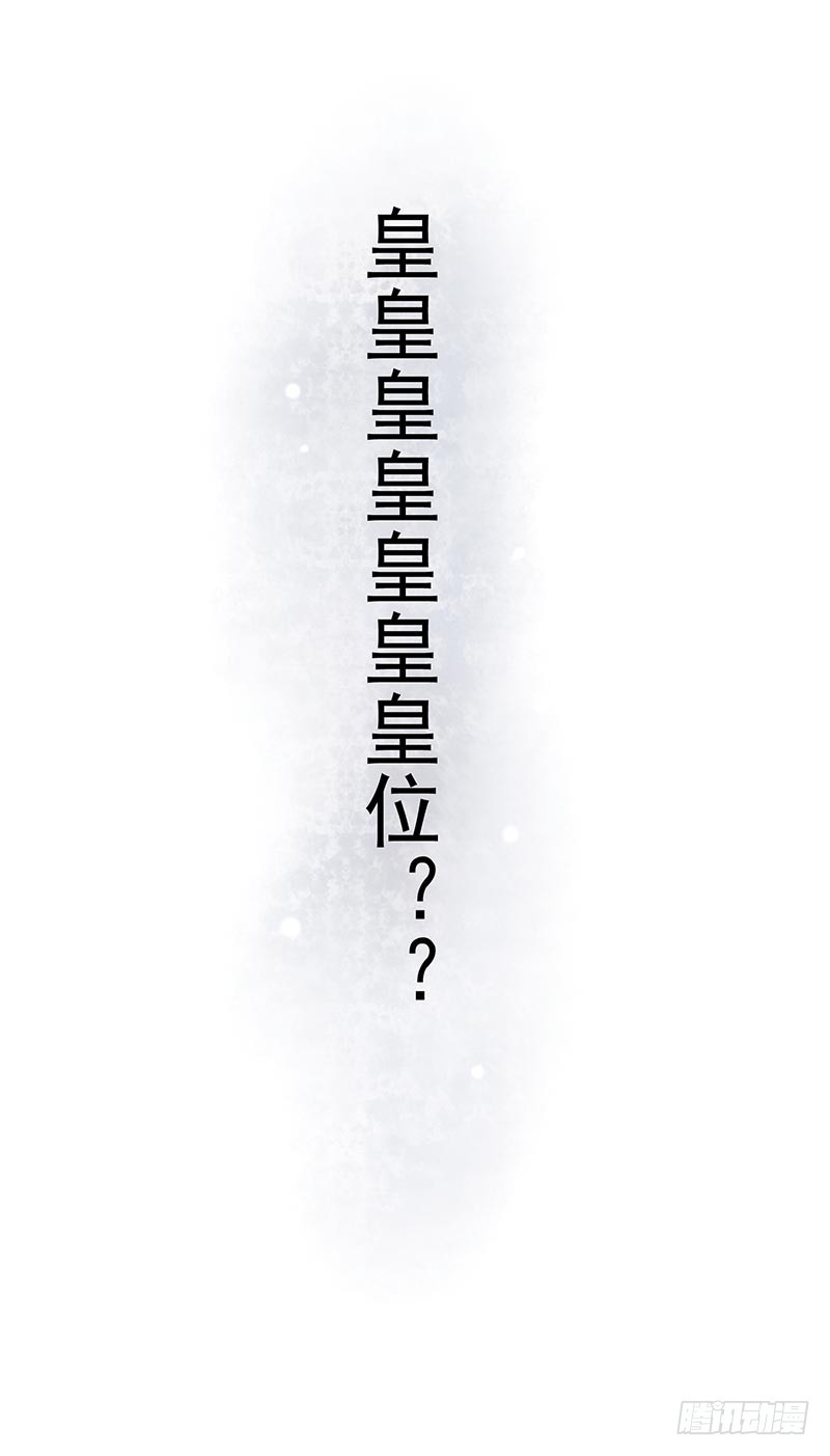 醒醒，送皇位啦！-第223话