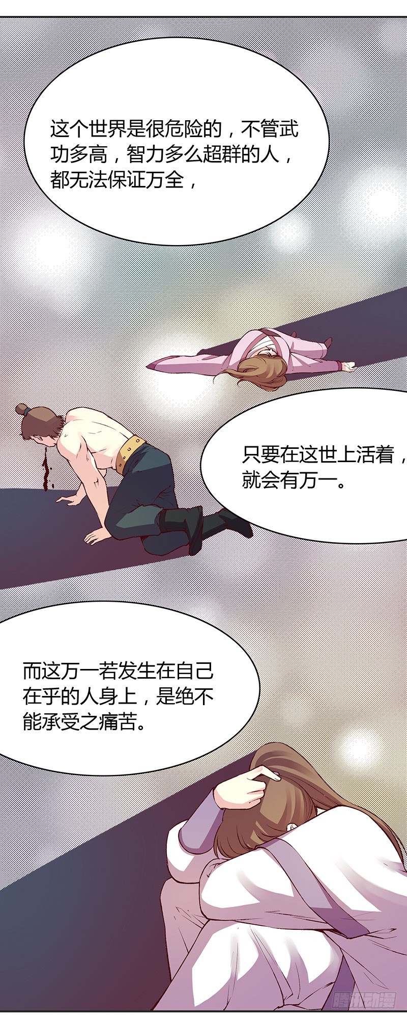 我们开始交往吧-第227话