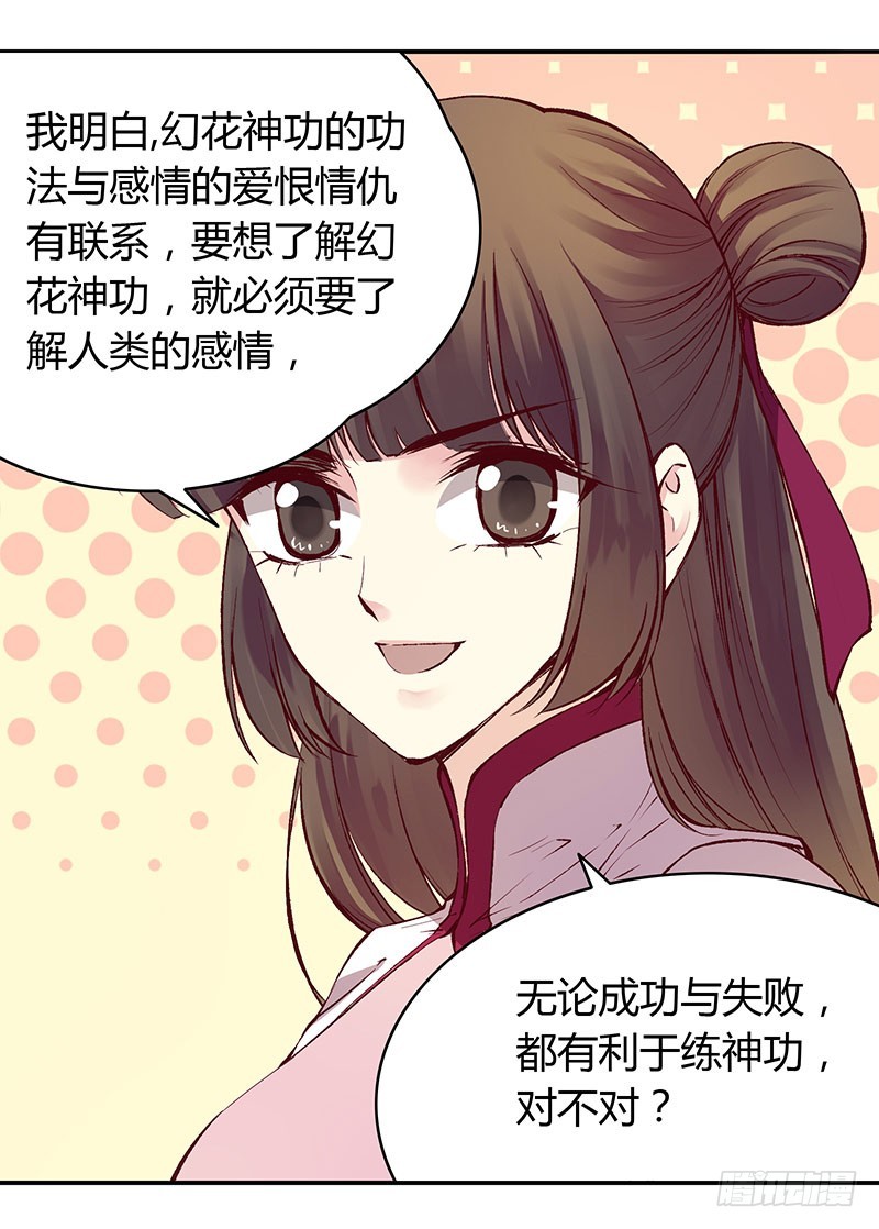 我们开始交往吧-第227话