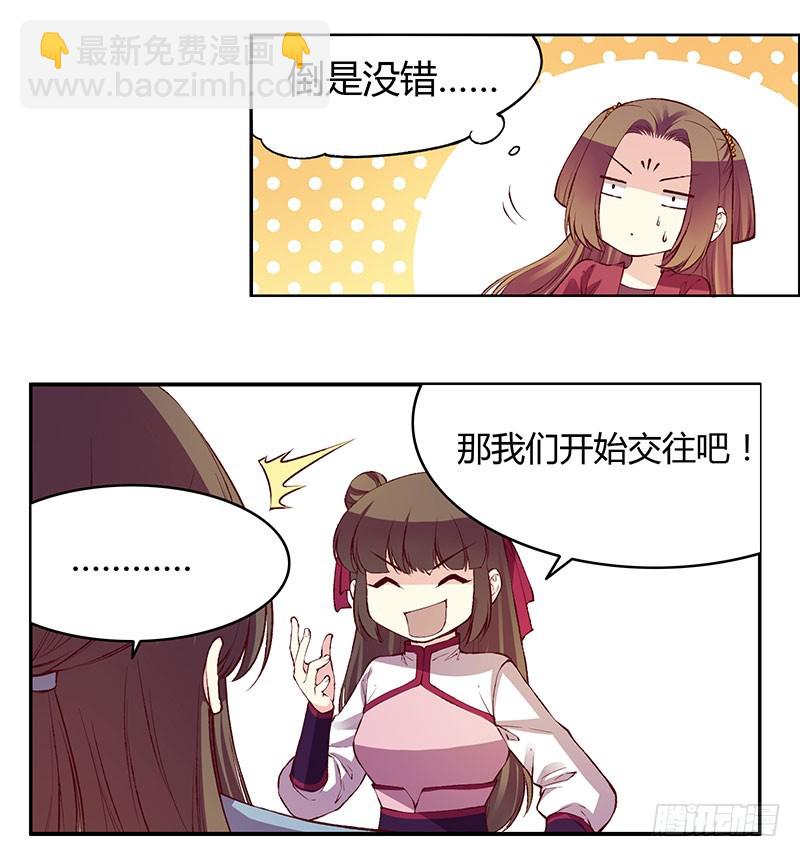 我们开始交往吧-第227话