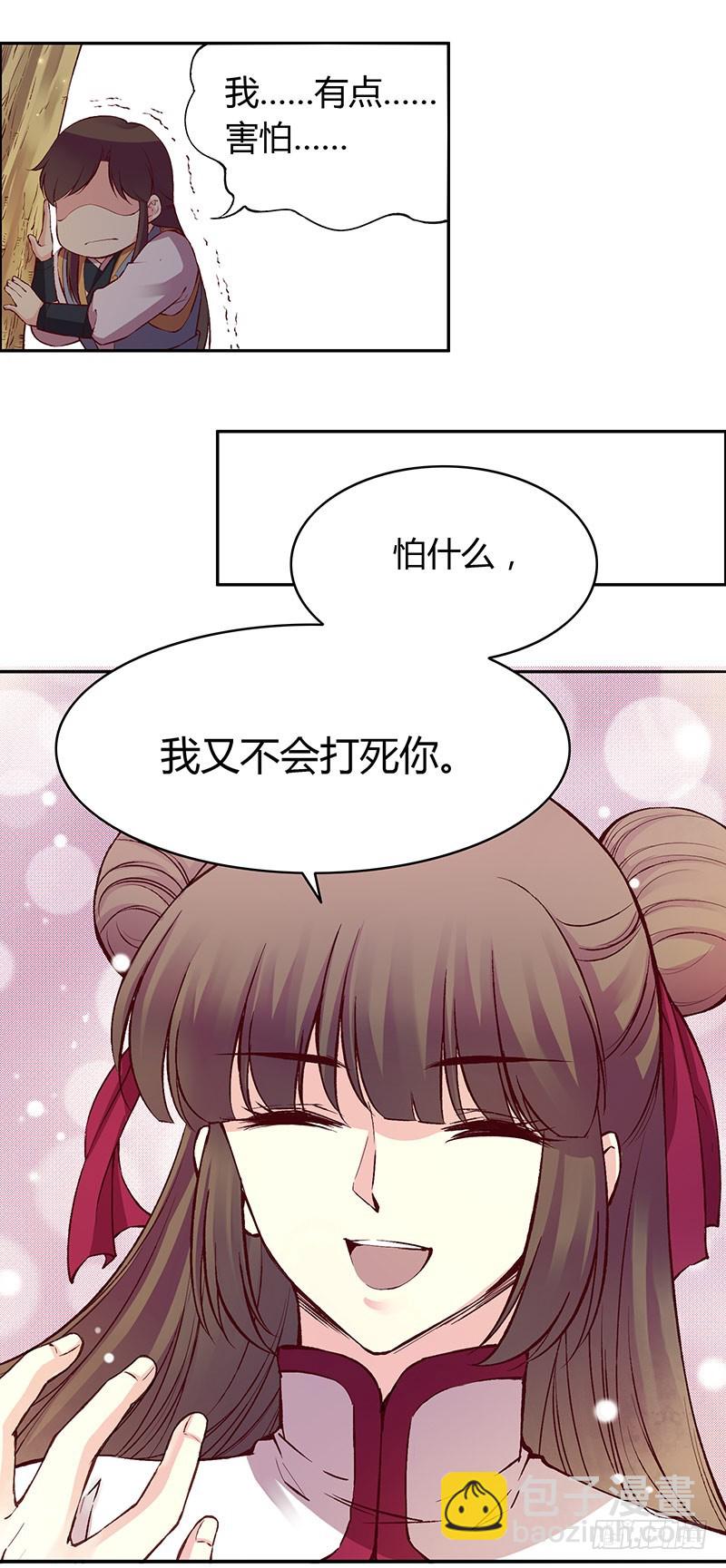 我们开始交往吧-第227话