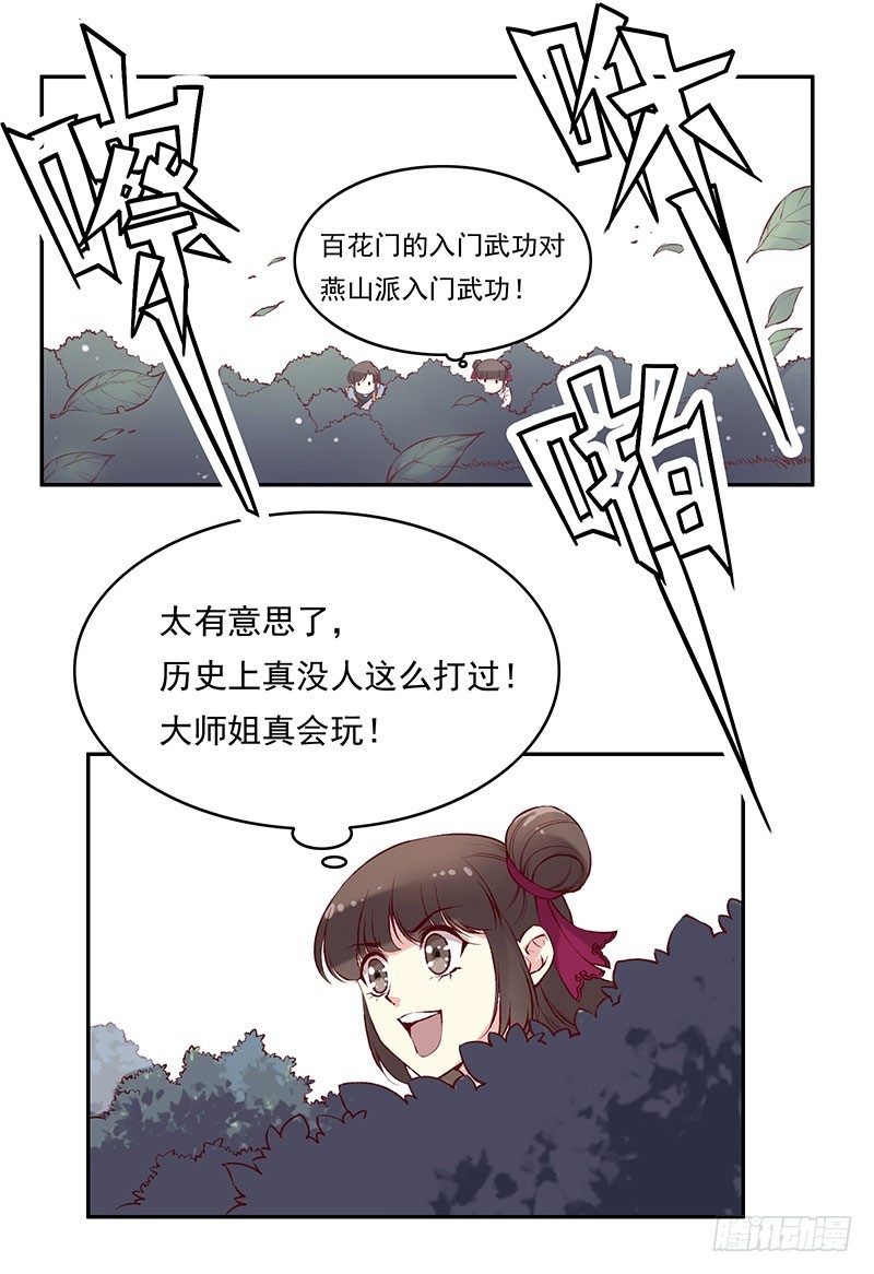 学习，要选对研究对象-第229话