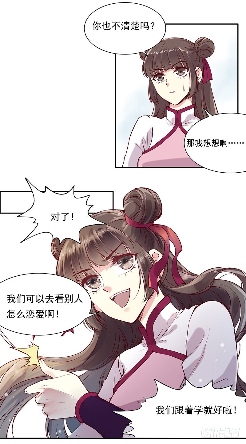 学习，要选对研究对象-第229话