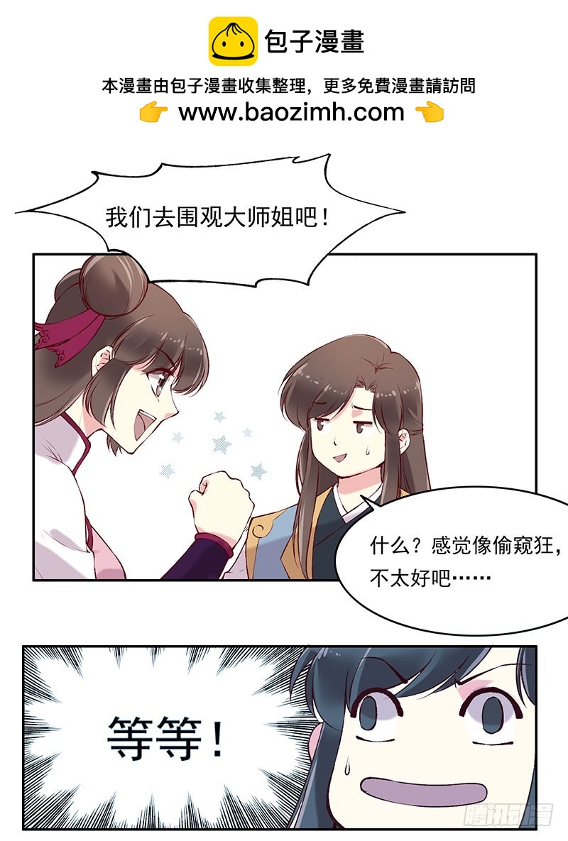 学习，要选对研究对象-第229话