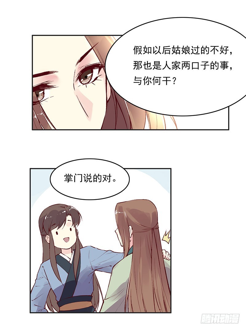 我希望一生都在你身边&hellip;&hellip;-第231话