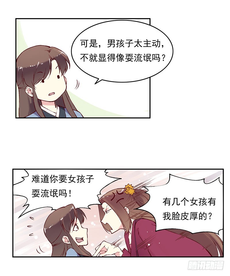 我希望一生都在你身边&hellip;&hellip;-第231话