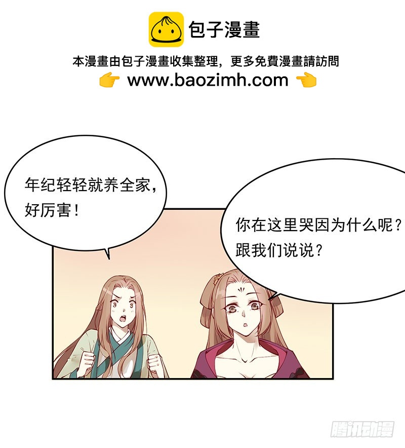 为什么女人就要把未来托付给男人-第233话