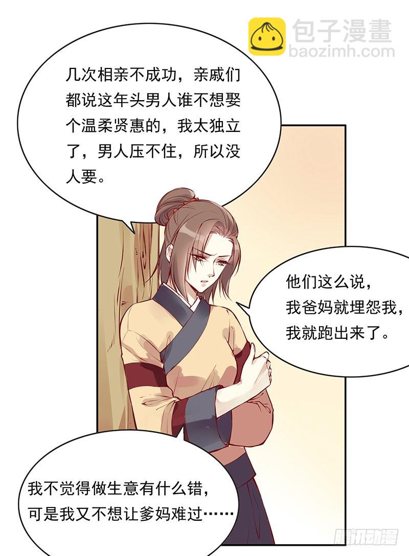 为什么女人就要把未来托付给男人-第233话