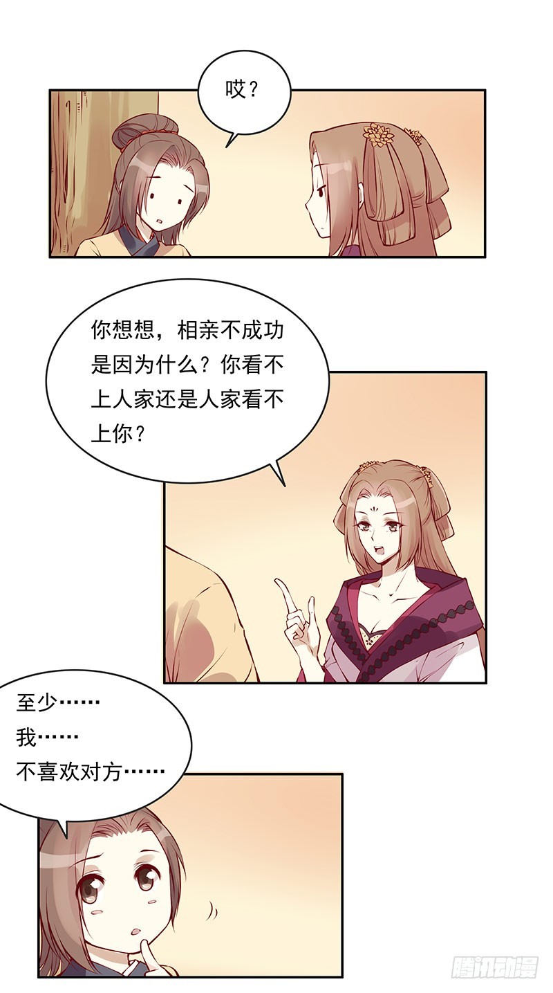 为什么女人就要把未来托付给男人-第233话