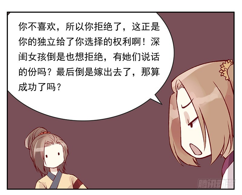 为什么女人就要把未来托付给男人-第233话