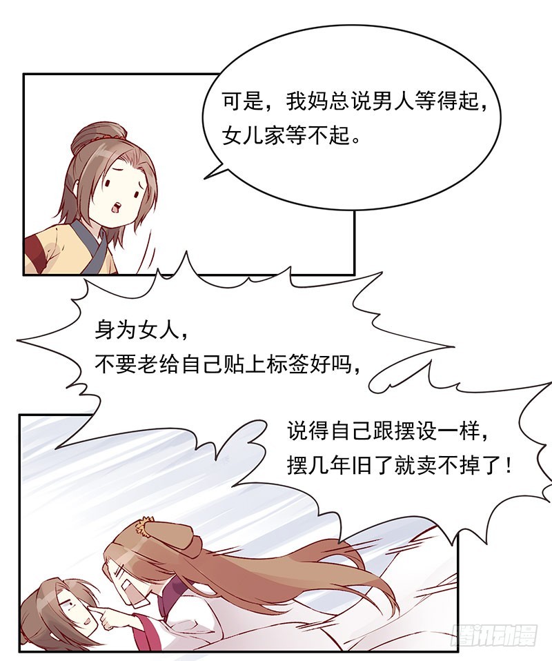 为什么女人就要把未来托付给男人-第233话