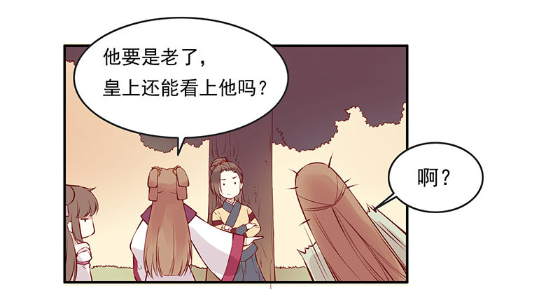 为什么女人就要把未来托付给男人-第233话