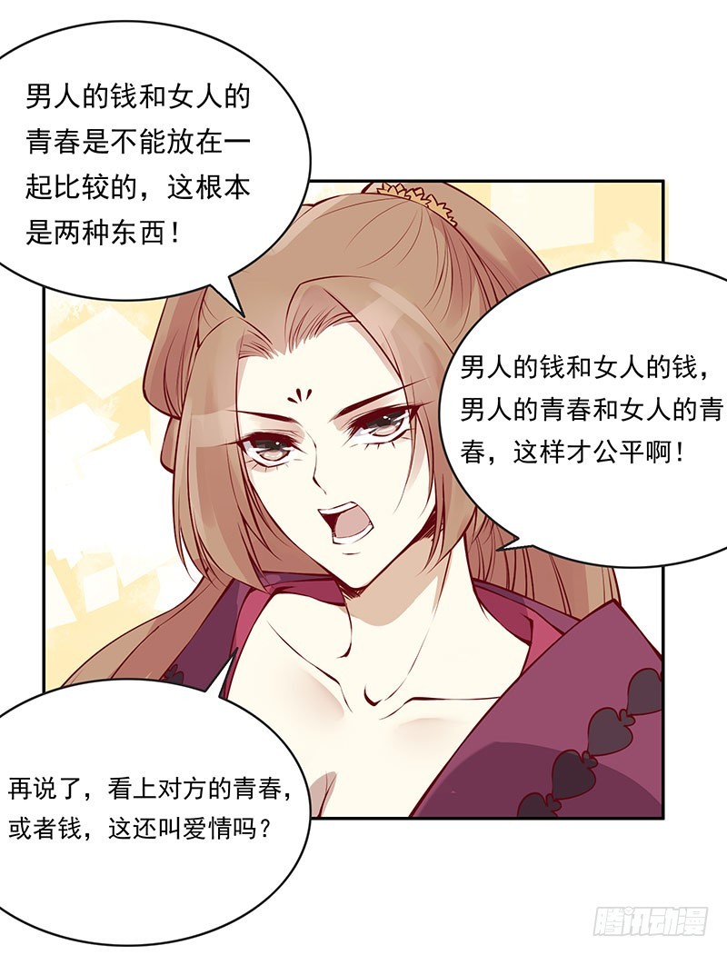 为什么女人就要把未来托付给男人-第233话