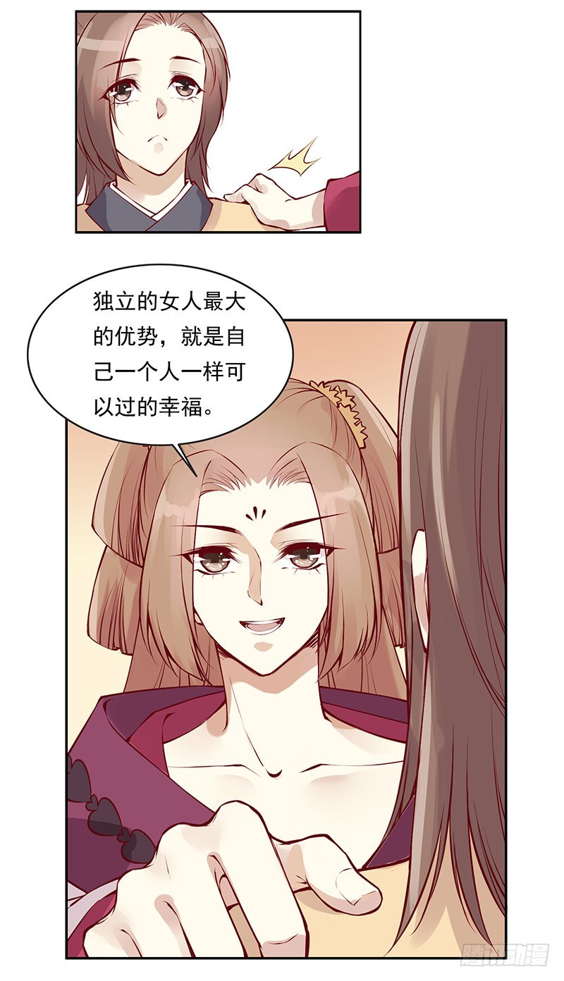为什么女人就要把未来托付给男人-第233话