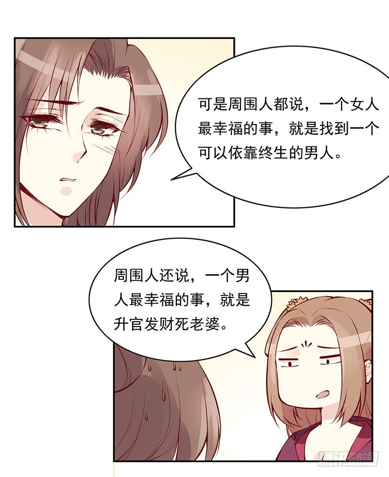 为什么女人就要把未来托付给男人-第233话