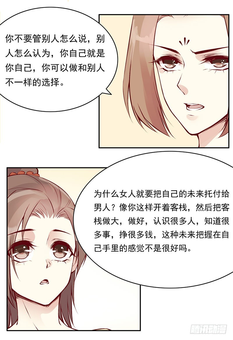 为什么女人就要把未来托付给男人-第233话