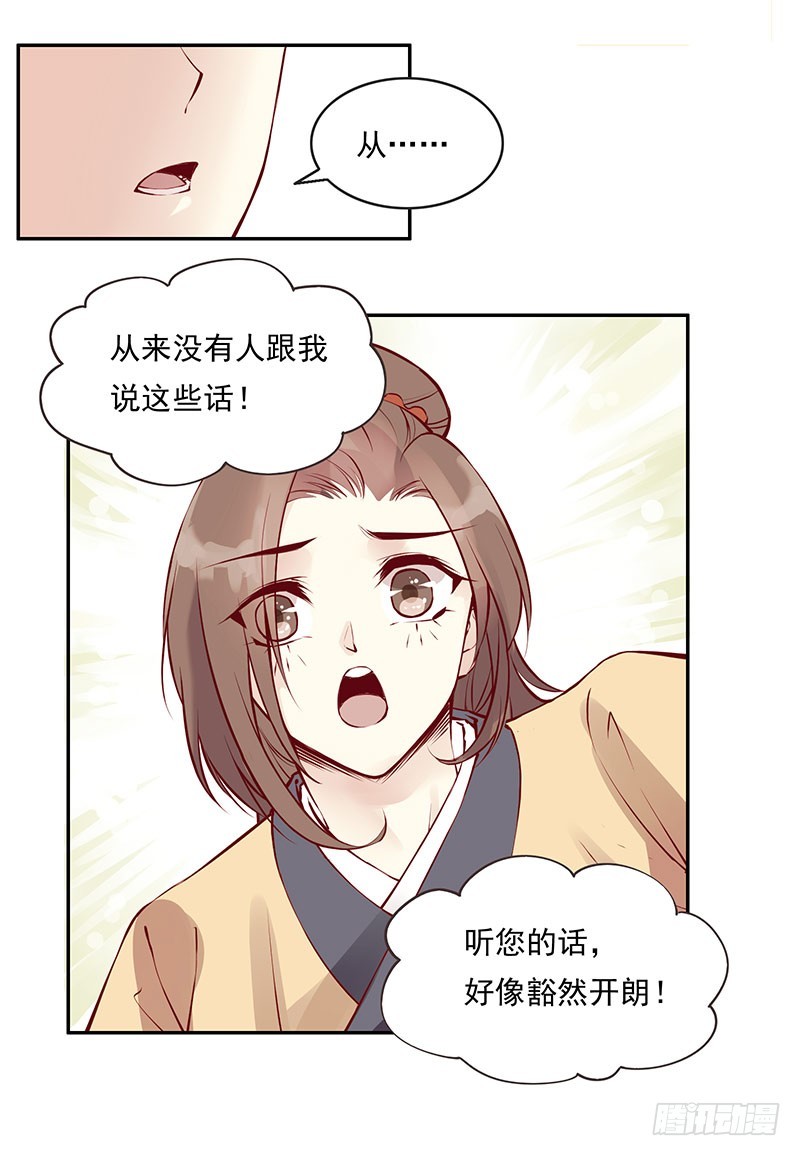 为什么女人就要把未来托付给男人-第233话
