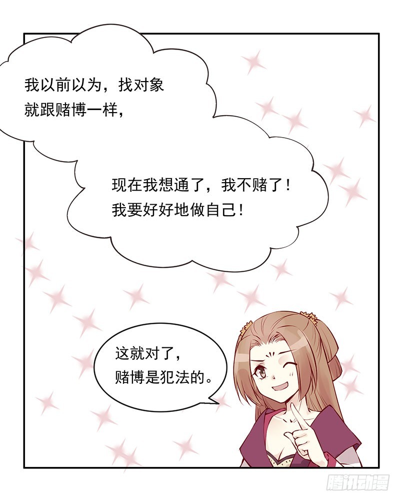 为什么女人就要把未来托付给男人-第233话
