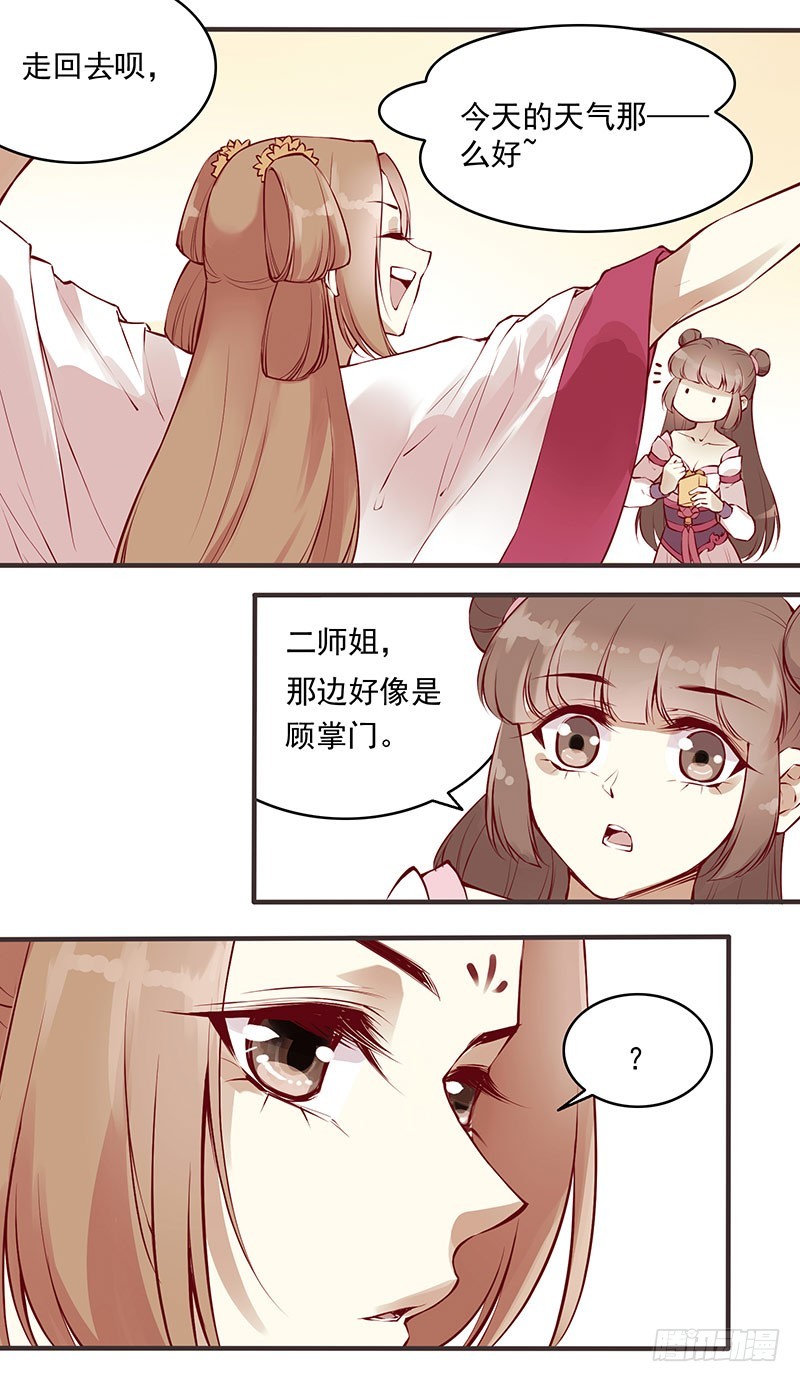 为什么女人就要把未来托付给男人-第233话