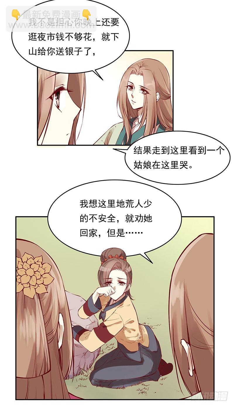 为什么女人就要把未来托付给男人-第233话
