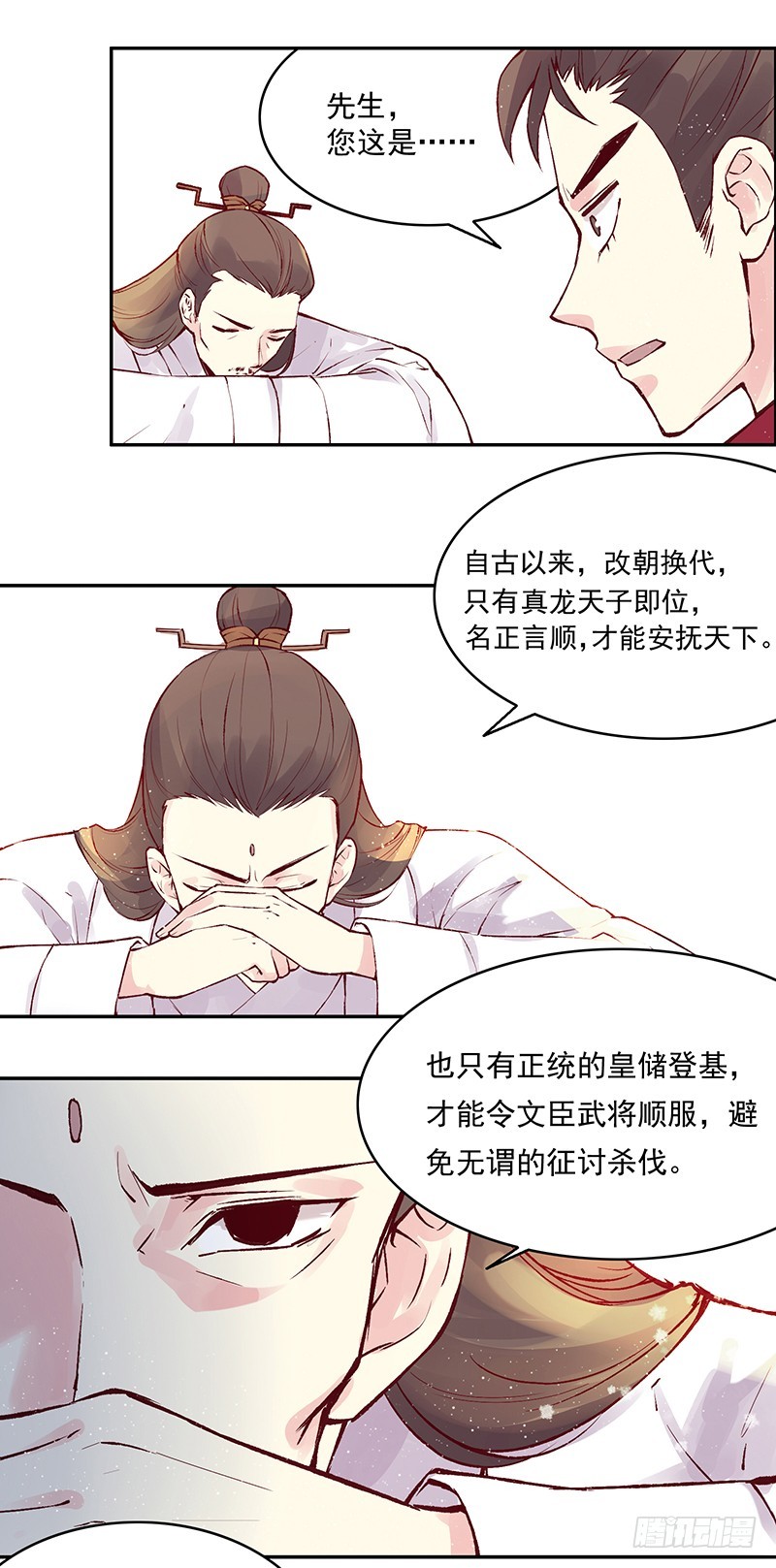 即将迎立新君-第239话