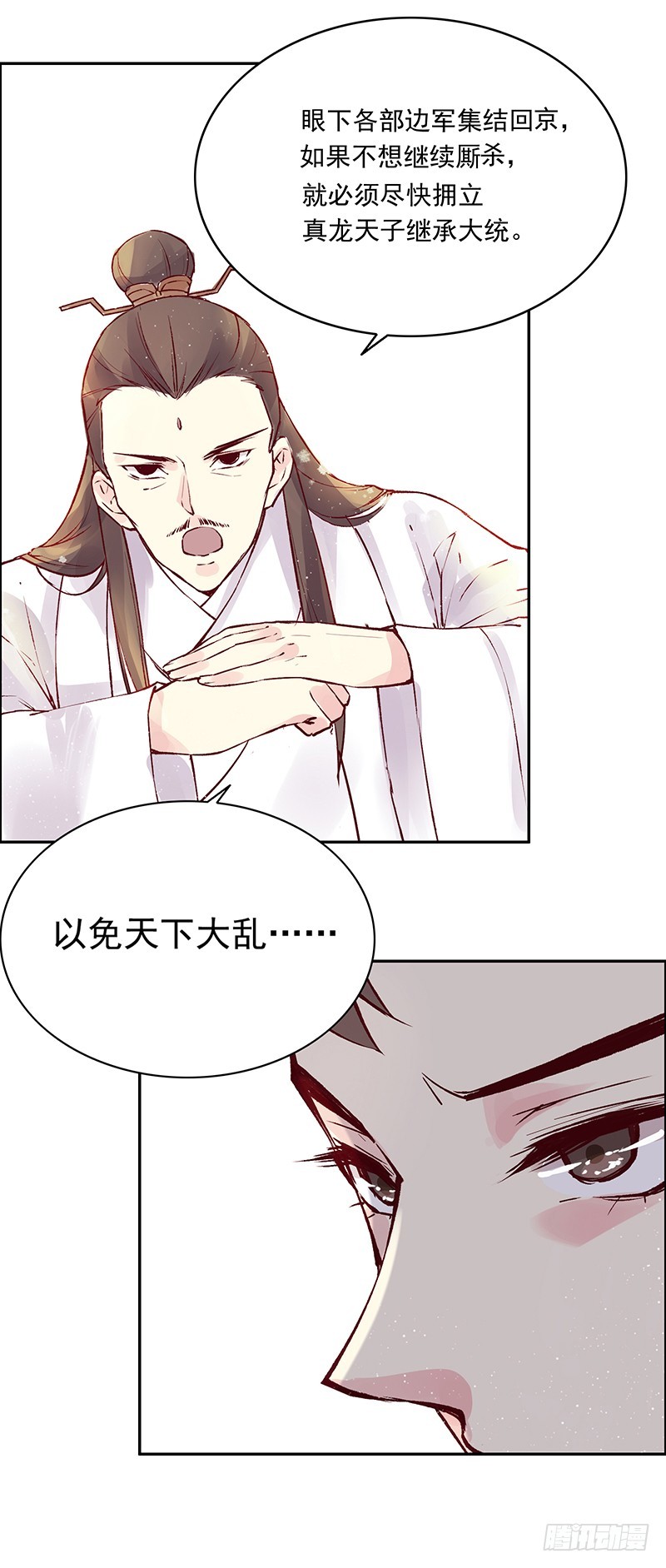 即将迎立新君-第239话
