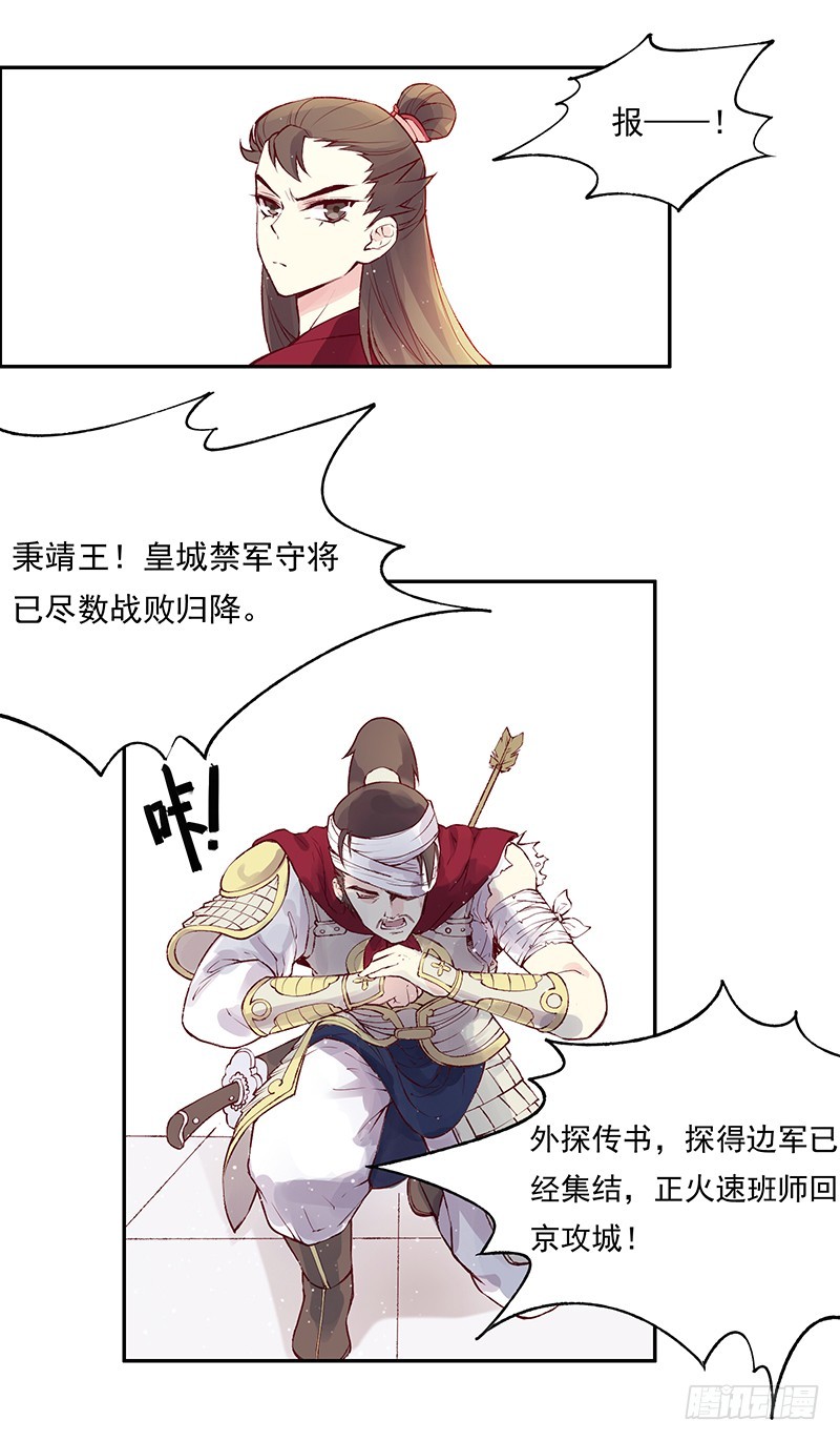 即将迎立新君-第239话