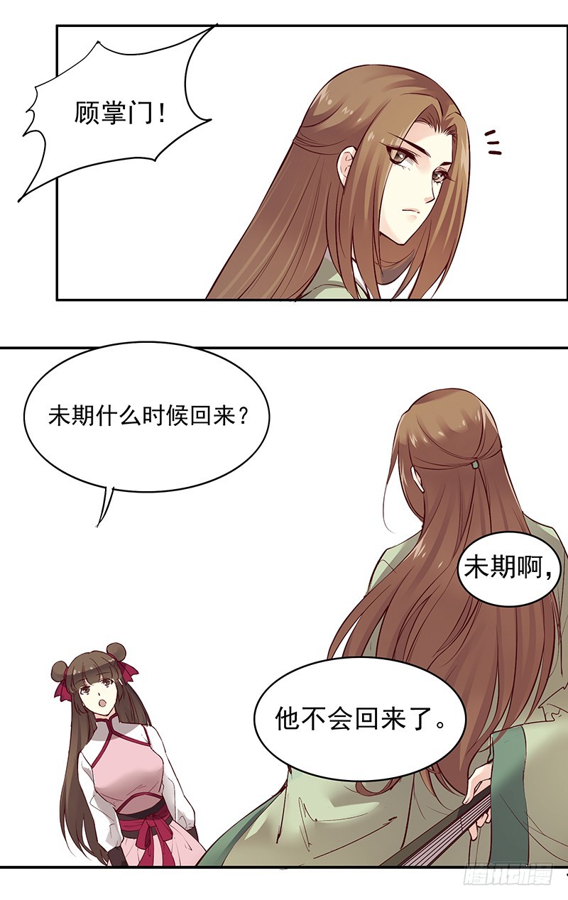 山花依旧，君无归期-第241话