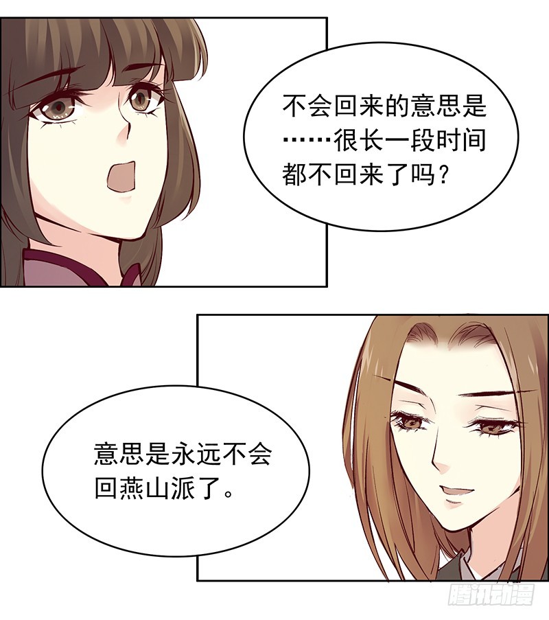 山花依旧，君无归期-第241话