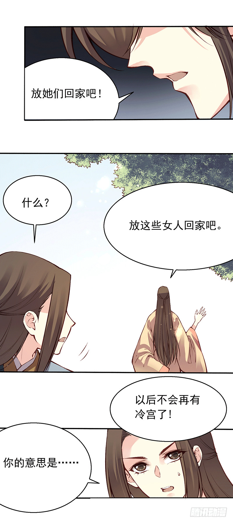 掖庭-第245话