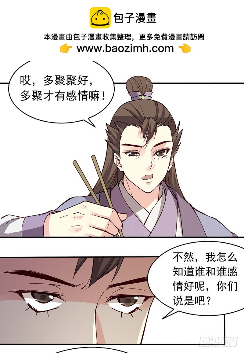 你们在嚷嚷什么啊？-第247话