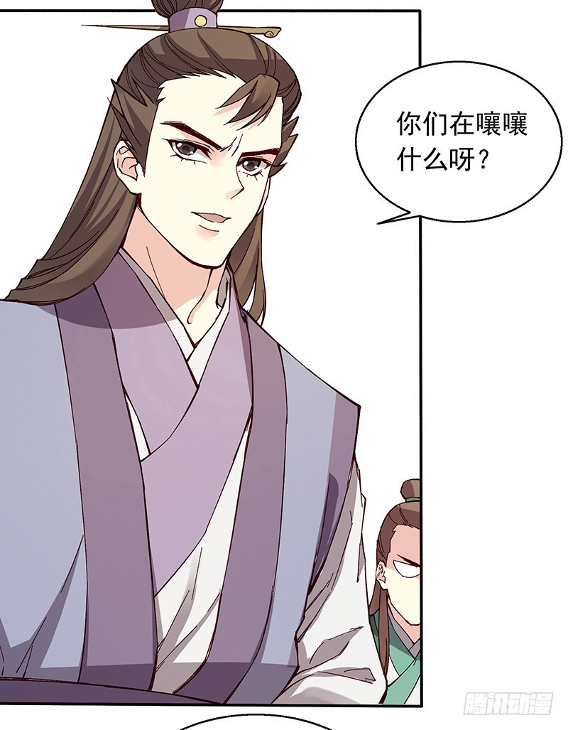 你们在嚷嚷什么啊？-第247话