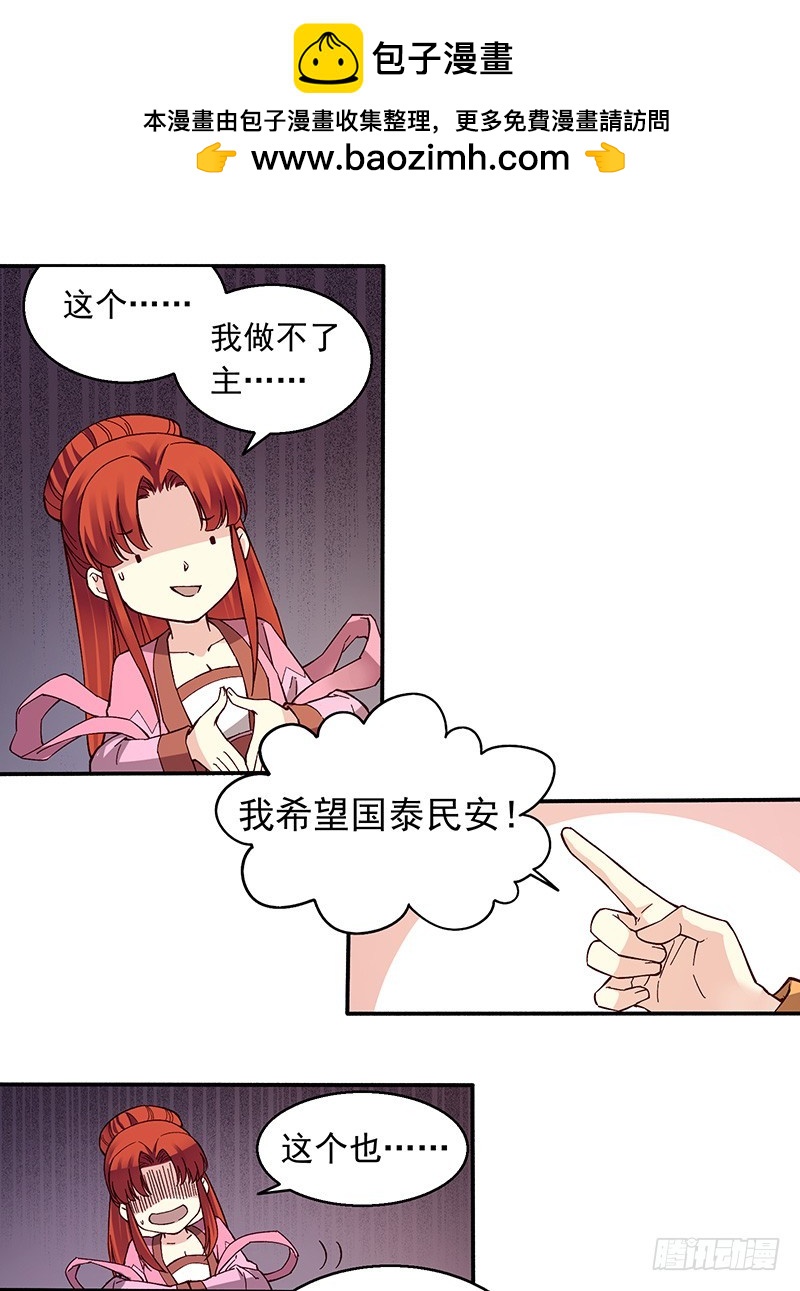 245 突然出现的愿望鸡-第249话